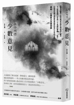 《少數意見》