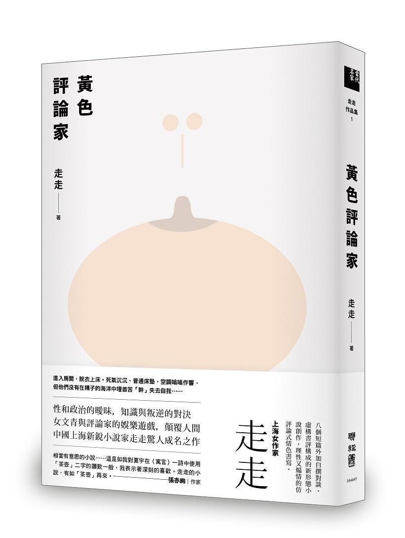 《黃色評論家》