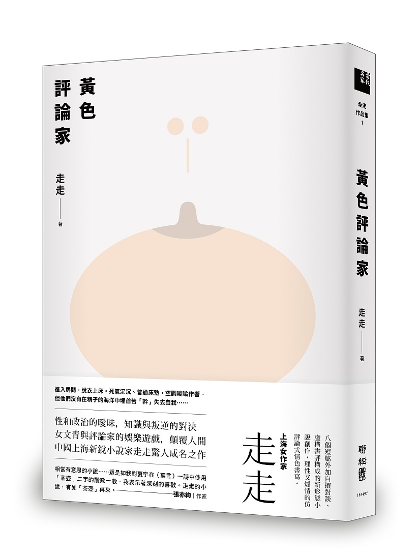 《黃色評論家》