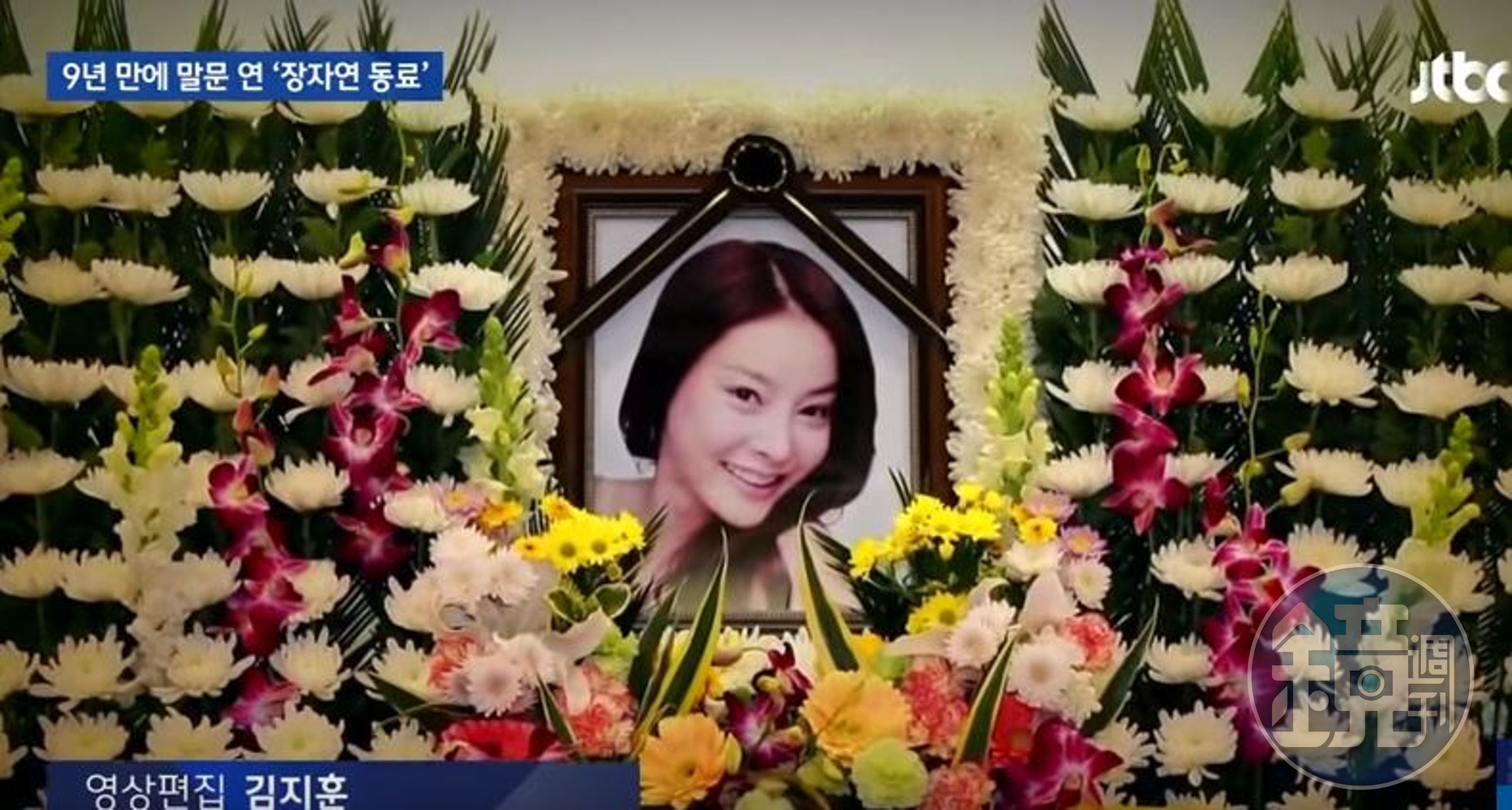 女星張紫妍9年前上吊身亡，直到遺書曝光，外界才得知她長期遭經紀公司老闆脅迫提供性招待。（翻攝自JTBC News影片）
