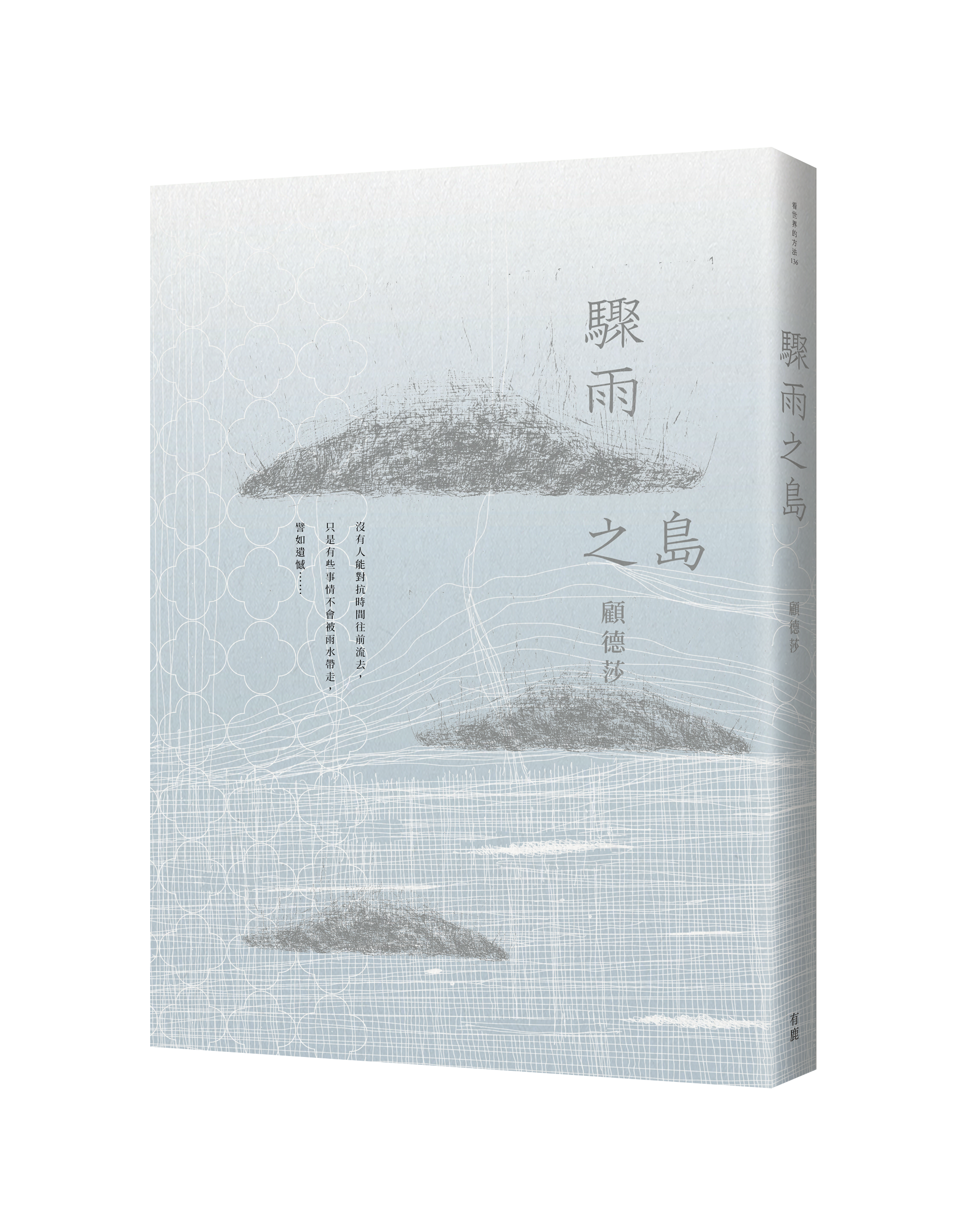《驟雨之島》