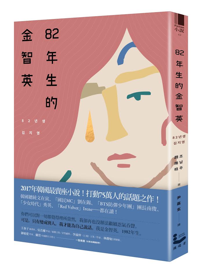 《82年生的金智英》