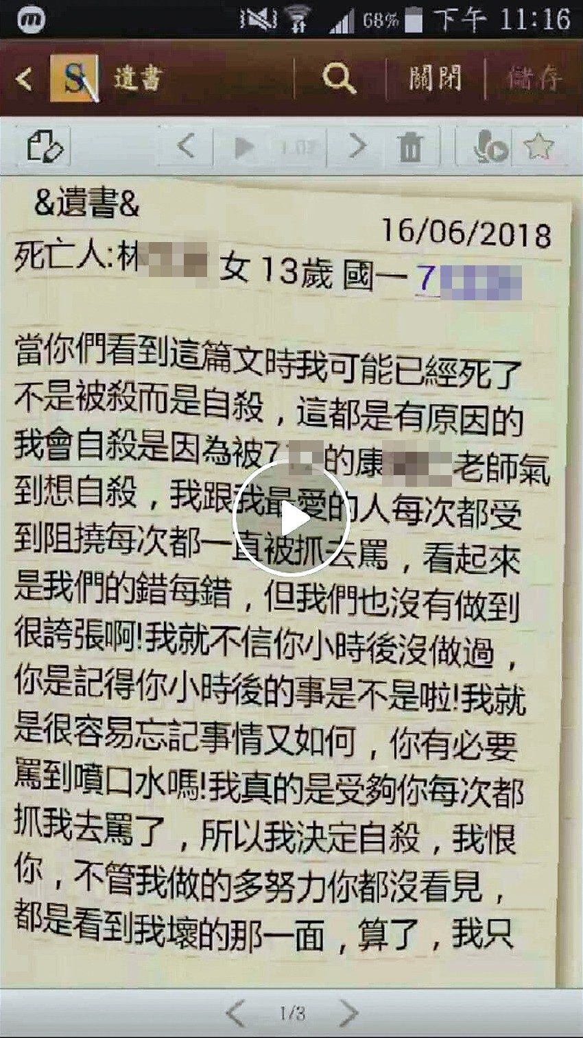 林姓少女以手機記錄下的遺書中明白表達對導師的不滿與恨意。（讀者提供）