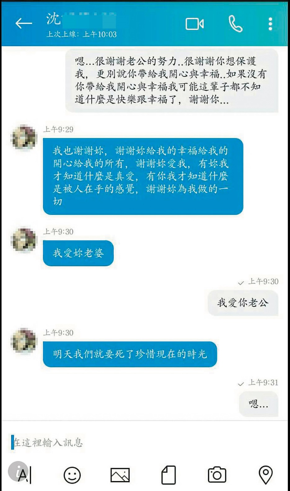 在小情侶最後通話記錄中的與世訣別語，令人心疼。（讀者提供）