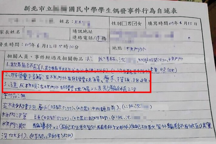 在林姓少女的「自述表」中，不斷出現出自我否定的傾向。（讀者提供）
