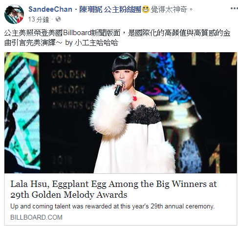 陳珊妮金曲獎引言畫面登上美國告示牌新聞。（翻攝自陳珊妮臉書粉絲頁）