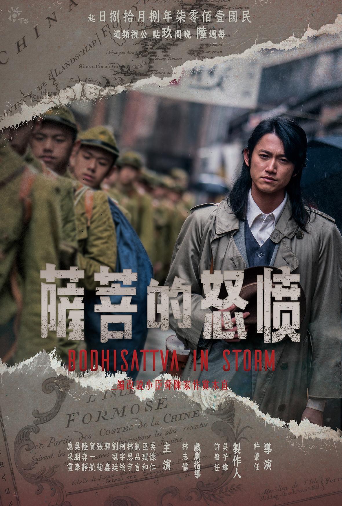 《憤怒的菩薩》海報設計也有獨特的設計語彙。（公視提供）