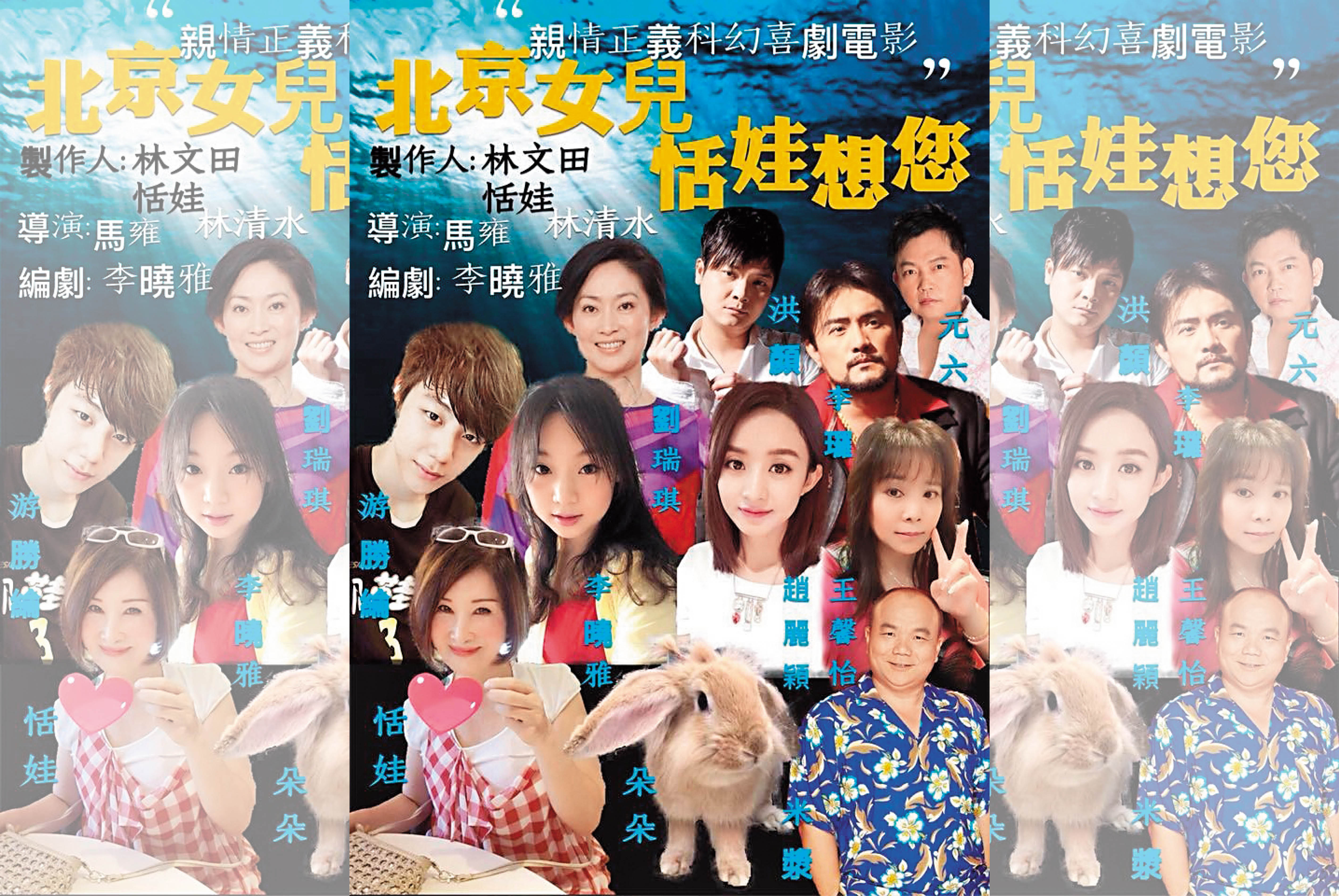 恬娃繼王心凌的內褲風暴之後，最近又因一張自製電影海報出事。