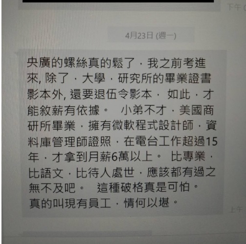 央廣員工不滿有新進人員竟然只有高職學歷,與規定大專學歷以上不符,甚至還領高薪。(讀者提供)