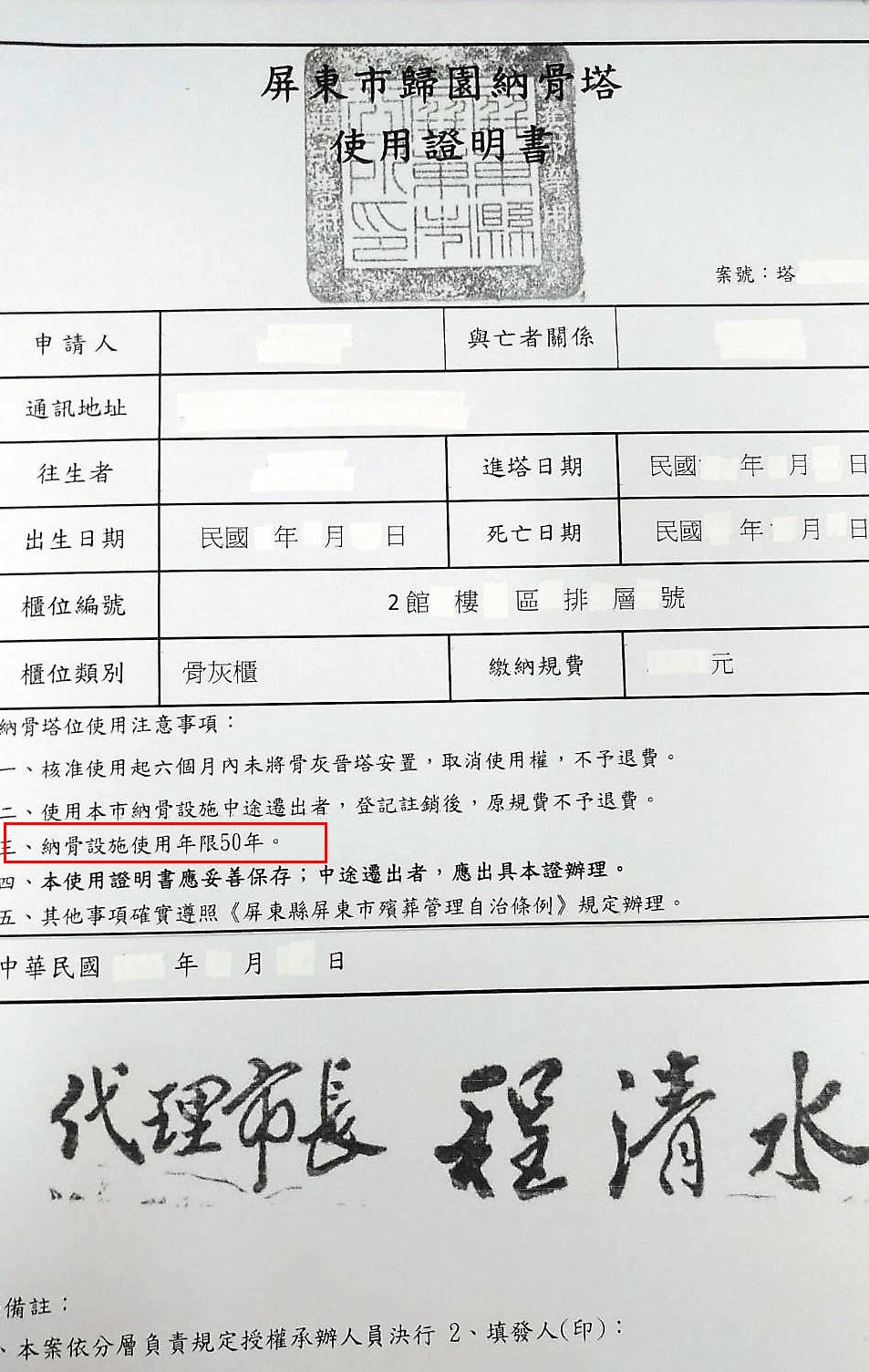 家屬在先人「進塔」後可取得50年的塔位使用證明，避免日後使用權發生爭執。