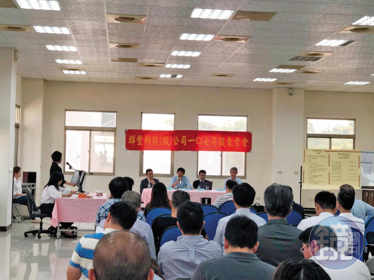 群豐科技慘賠，6月底召開股東常會，竟還通過錢進中國投資案。
