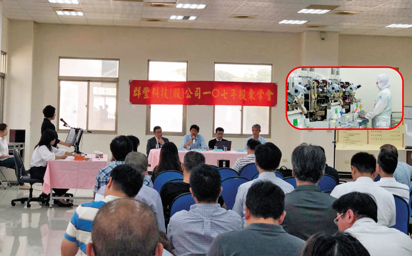 群豐科技慘賠，6月底召開股東常會，竟還通過錢進中國投資案。