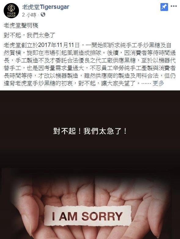 老虎堂發表聲明,並提供2天「波霸厚鮮奶買一送一」作為補償。(翻攝自老虎堂Tigersugar粉專)
