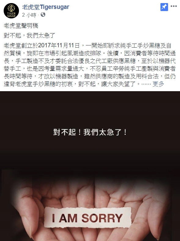 老虎堂發表聲明,並提供2天「波霸厚鮮奶買一送一」作為補償。(翻攝自老虎堂Tigersugar粉專)