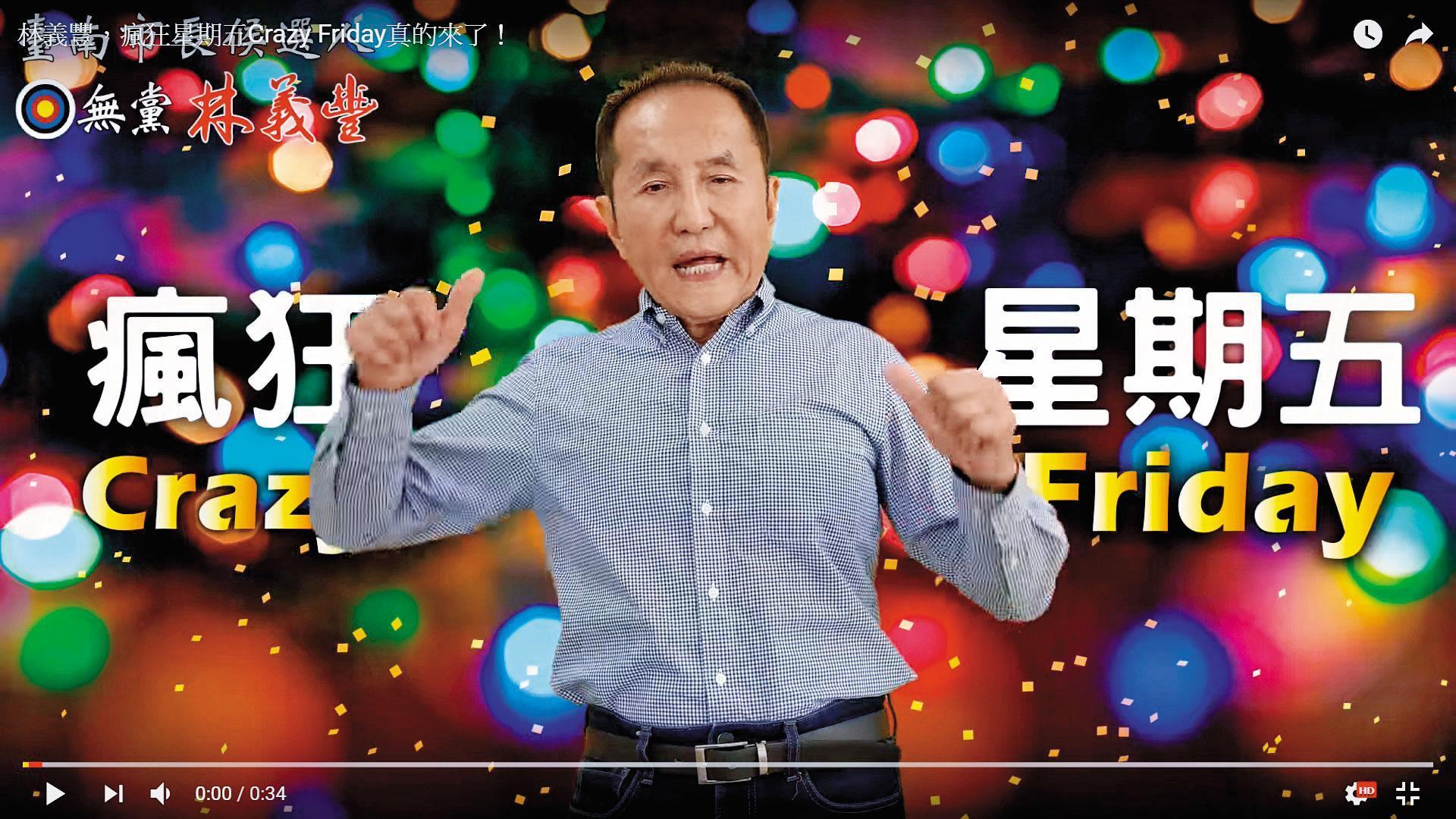 林義豐推出Crazy Friday廣告後爆紅,他的「比七」手勢更成為招牌動作。(翻攝YouTube)