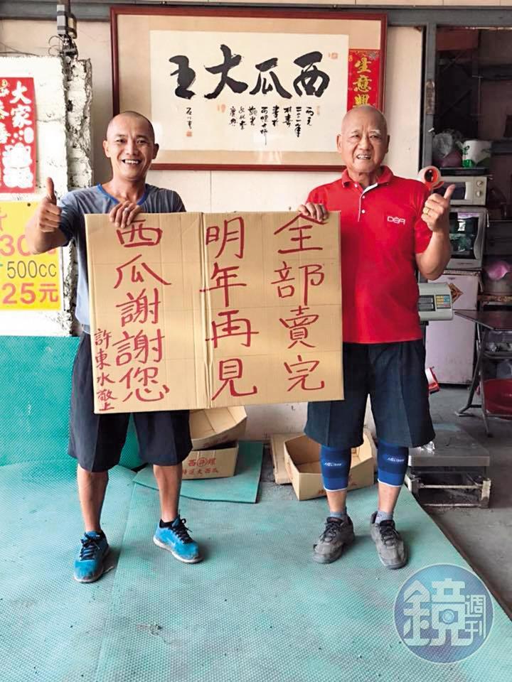 今年才開賣1個多月,西瓜許父子又貼出「明年再見」的告示。(西瓜許提供)