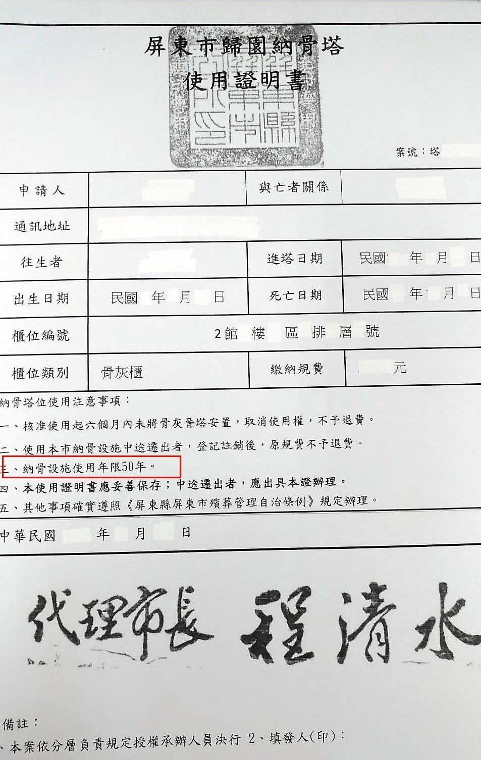 家屬在先人「進塔」後可取得50年的塔位使用證明，避免日後使用權發生爭執。