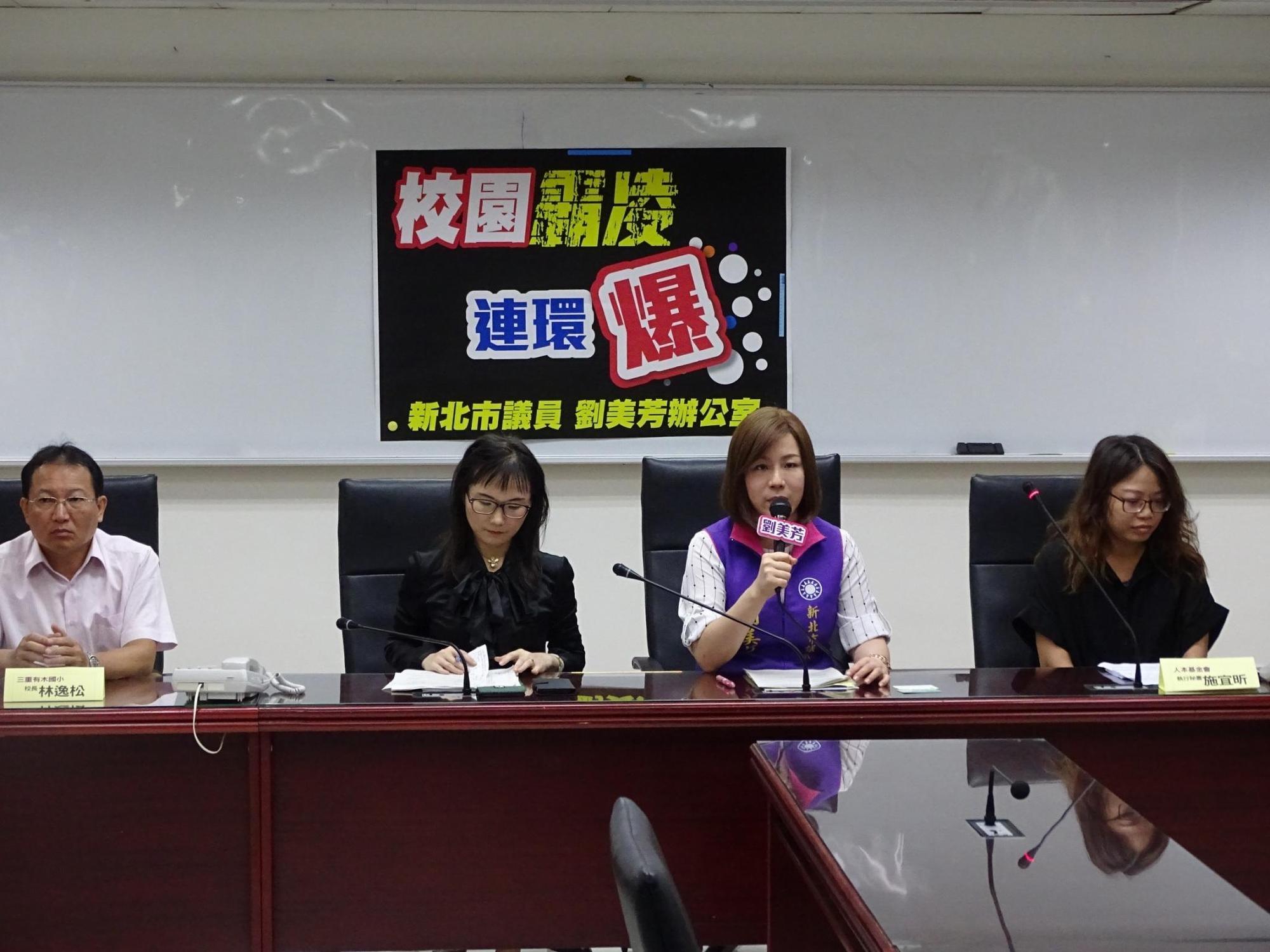新北市議員劉美芳、人本教育基金會執行祕書施宜昕控師長使用違法手段霸凌學生。(翻攝網路)