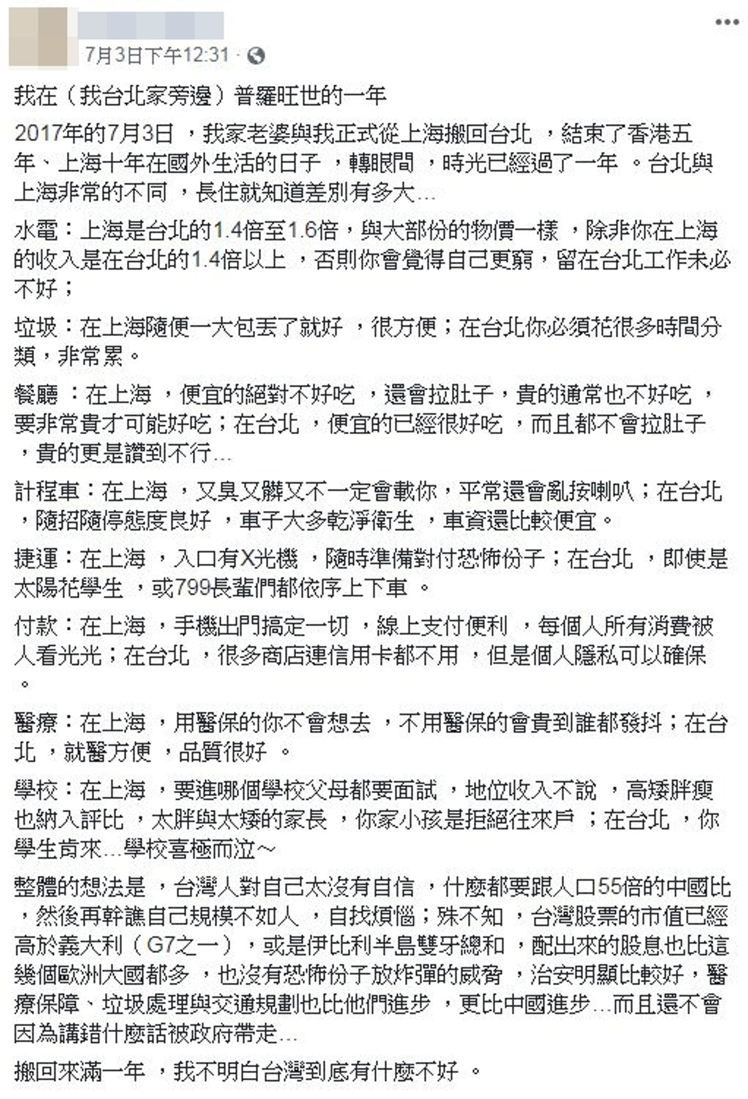 王姓網友認為，台北與上海非常的不同 ，長住就知道差別有多大。（翻攝自臉書）