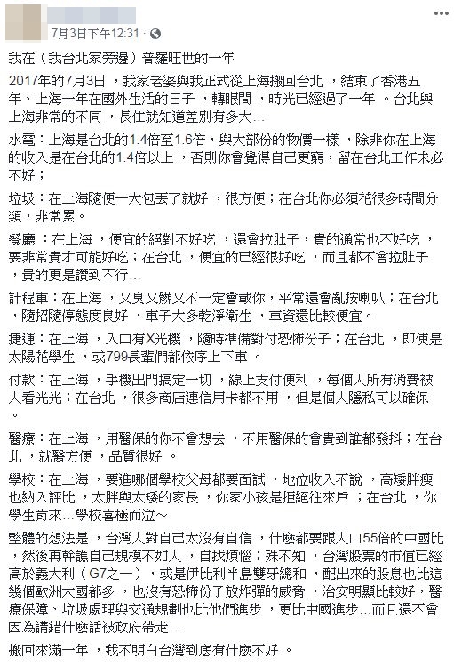王姓網友認為，台北與上海非常的不同 ，長住就知道差別有多大。（翻攝自臉書）