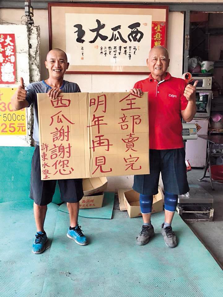 今年才開賣1個多月,西瓜許父子又貼出「明年再見」的告示。(西瓜許提供)