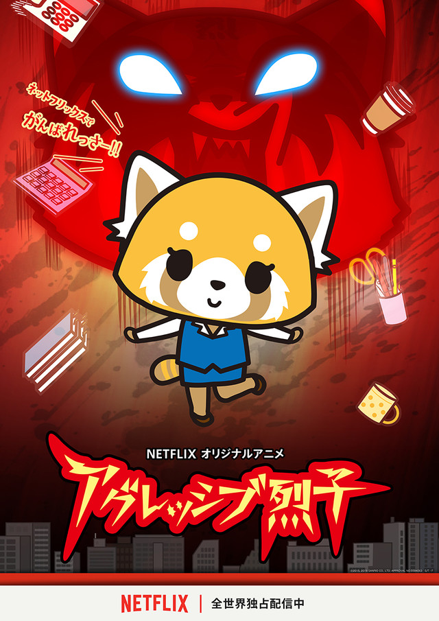 《衝吧烈子》在 Netflix 上獨家播放。