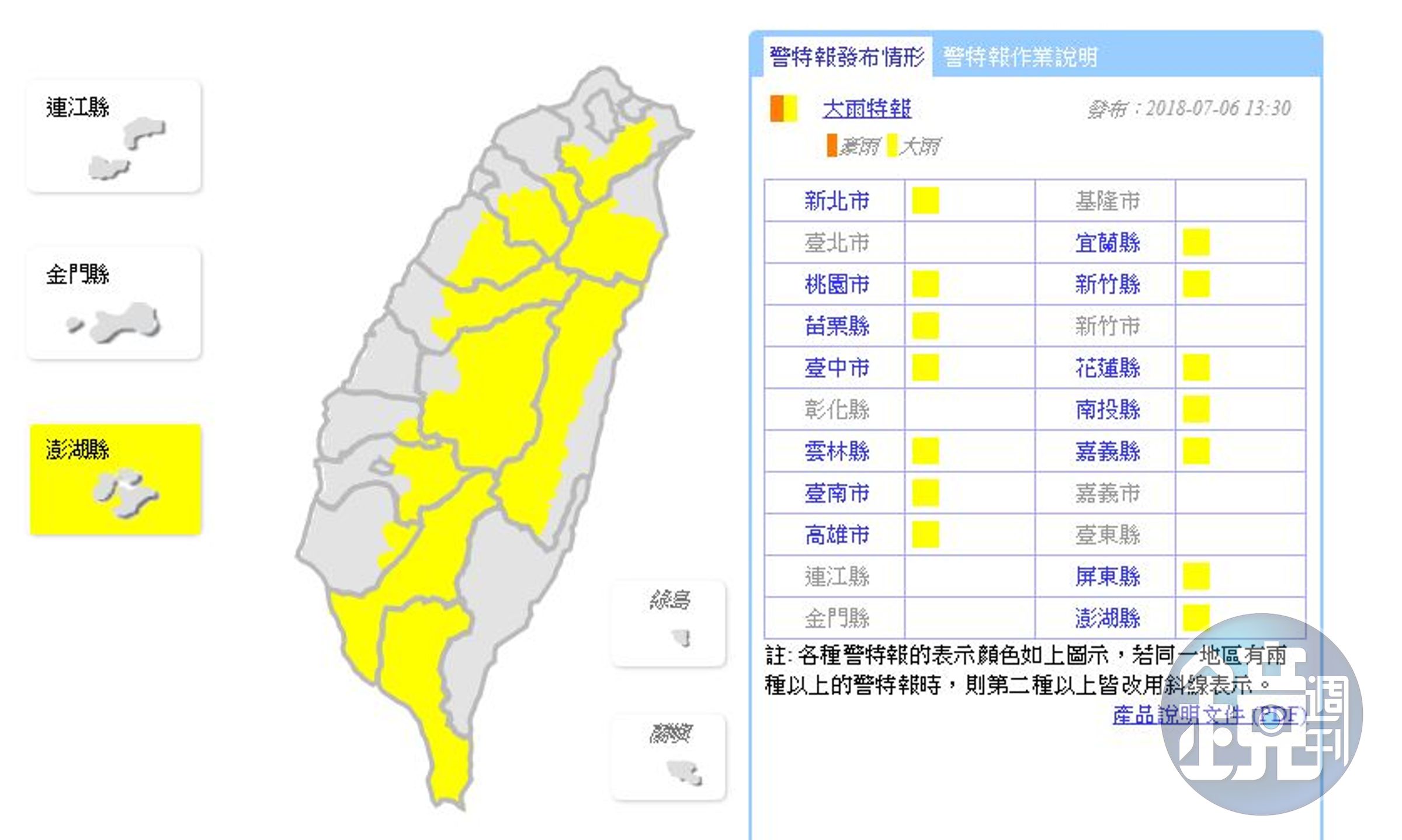 中央氣象局13:30發布14縣市大雨特報。