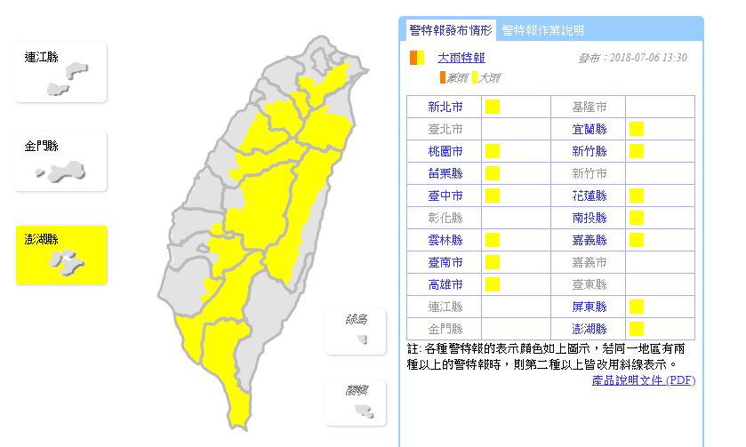 中央氣象局13:30發布14縣市大雨特報。