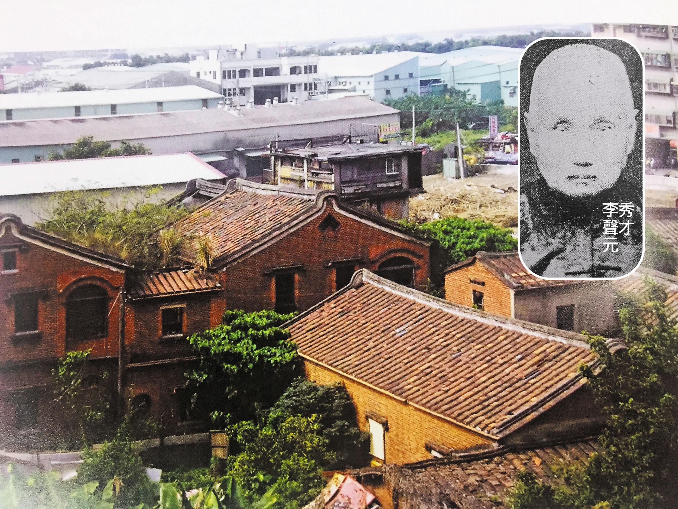 秀才厝歷史逾120年，占地超過2千坪，全盛時有百位族人同住。李聲元在光緒年間中選秀才，是當地首位取得功名者。（翻攝《重回秀才厝》）