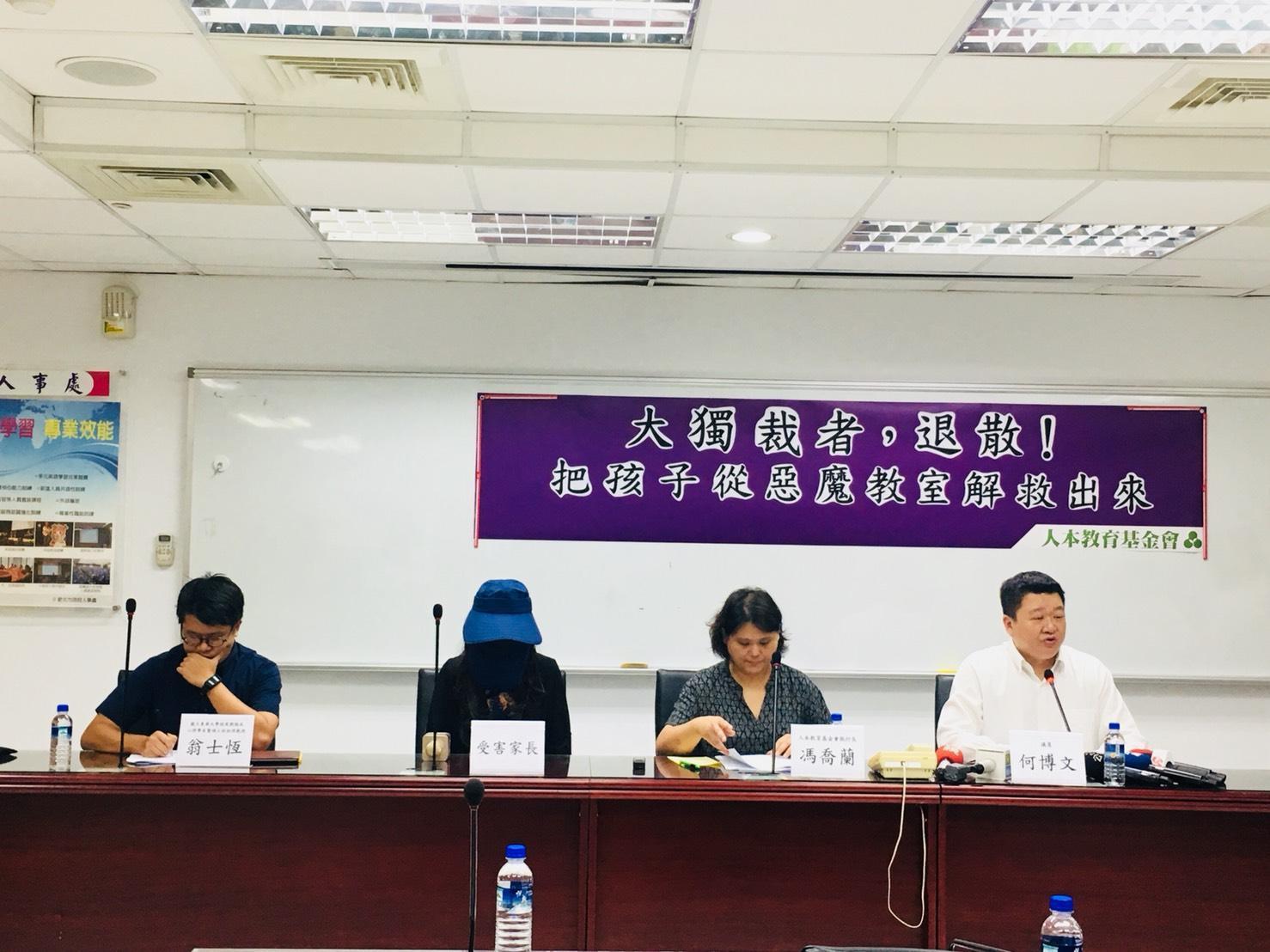 議員何博文(右1)、人本基金會召開記者會,揭露台版惡魔教室。(翻攝畫面)