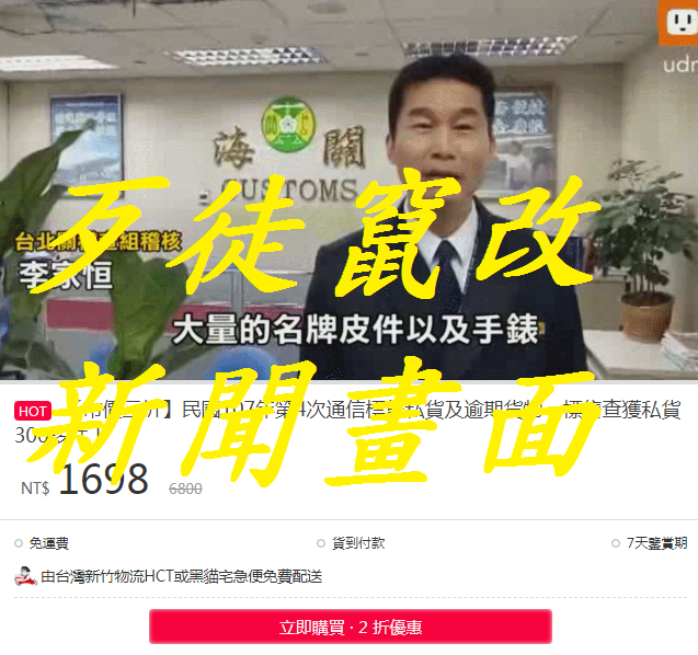 歹徒假冒關務署標售網站，吸引民眾上當。（刑事局提供）