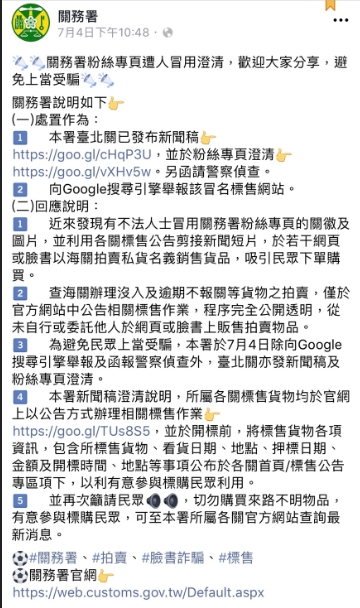 關務署在正牌官網上澄清。（刑事局提供）