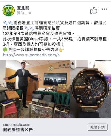 假關務署粉絲專頁，吸引不知情民眾點閱購買。（刑事局提供）