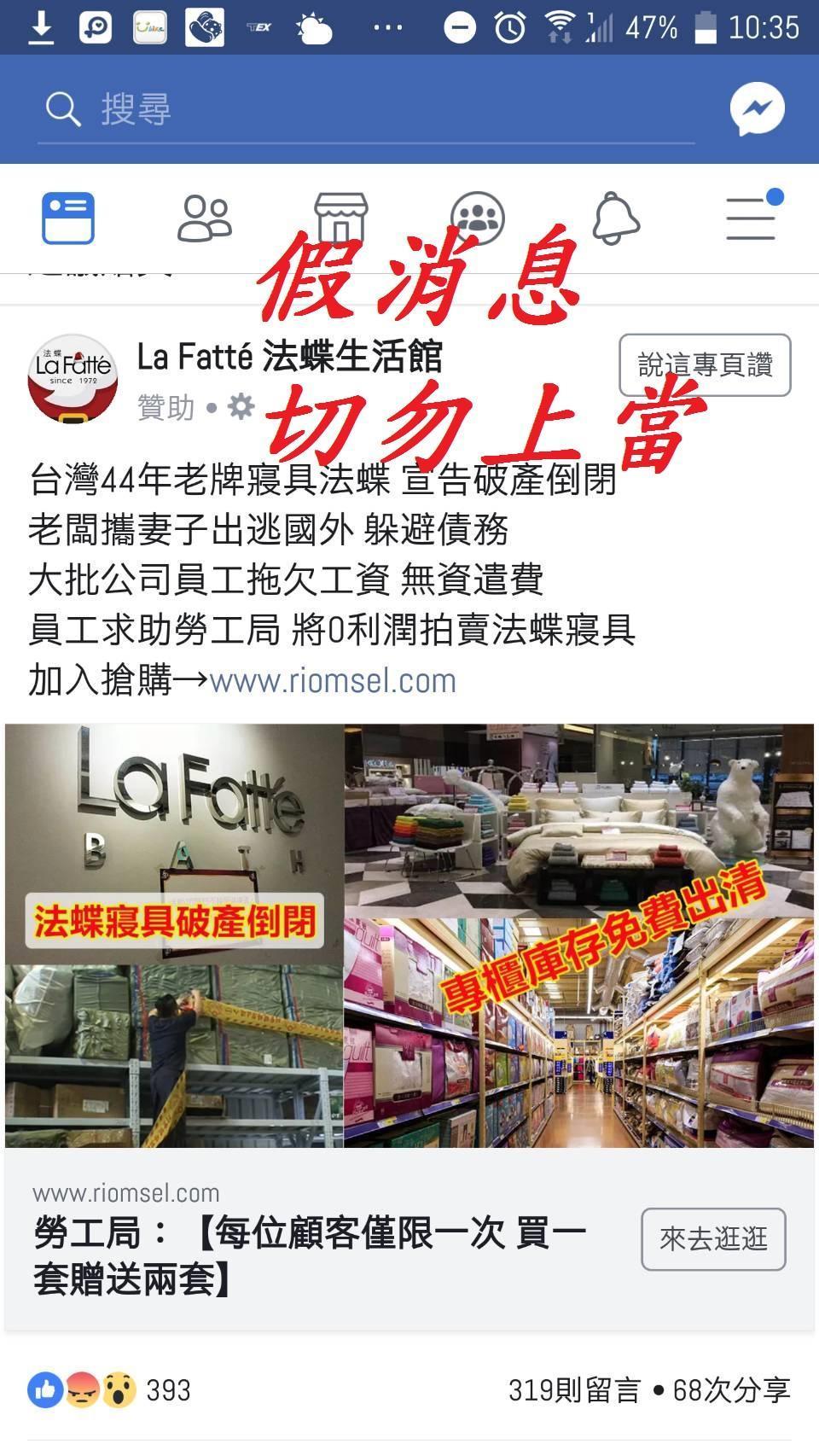 歹徒假冒心北市勞工局粉絲專業，推銷假法蝶寢具。（刑事局提供）
