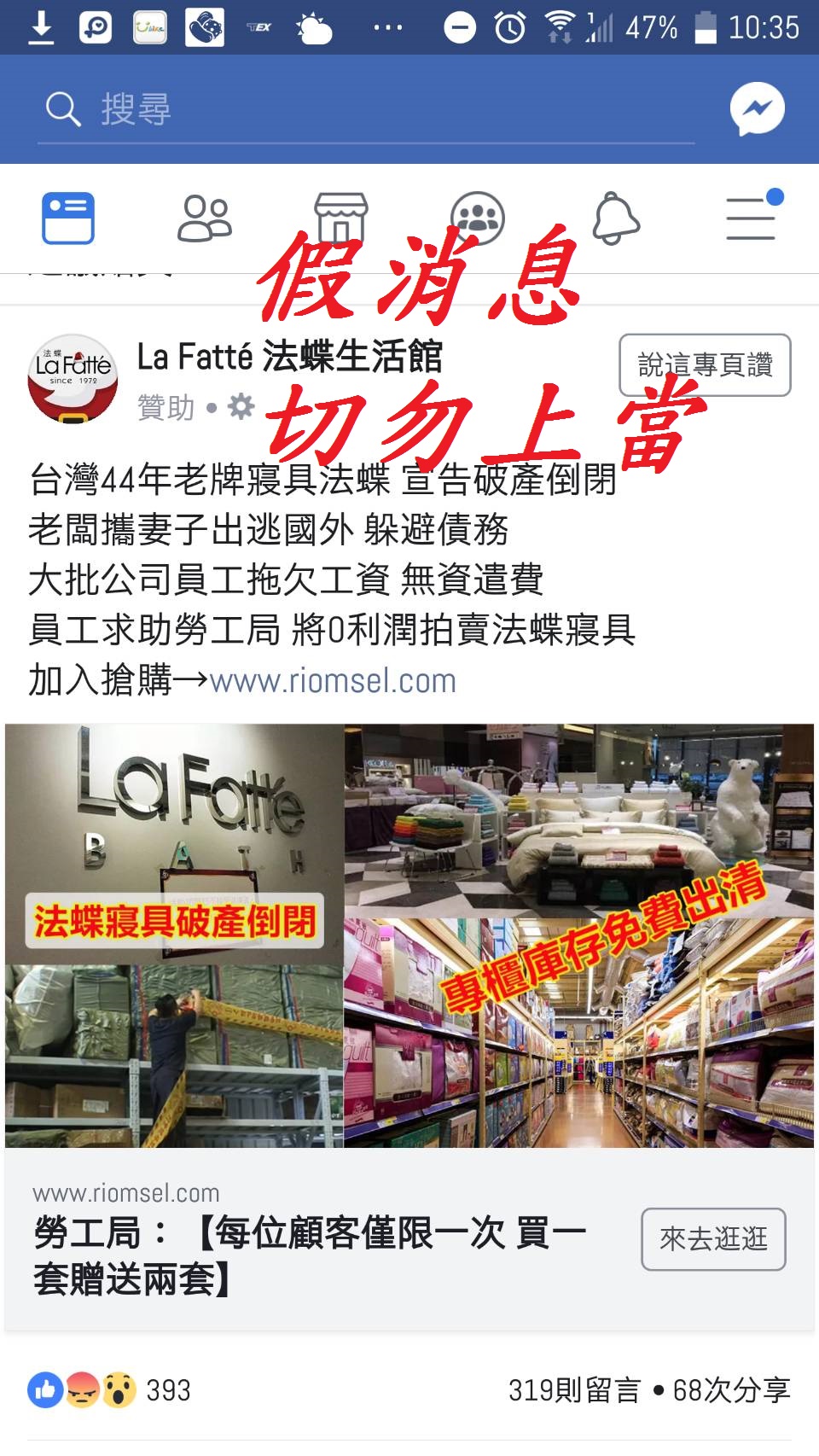 歹徒假冒心北市勞工局粉絲專業，推銷假法蝶寢具。（刑事局提供）