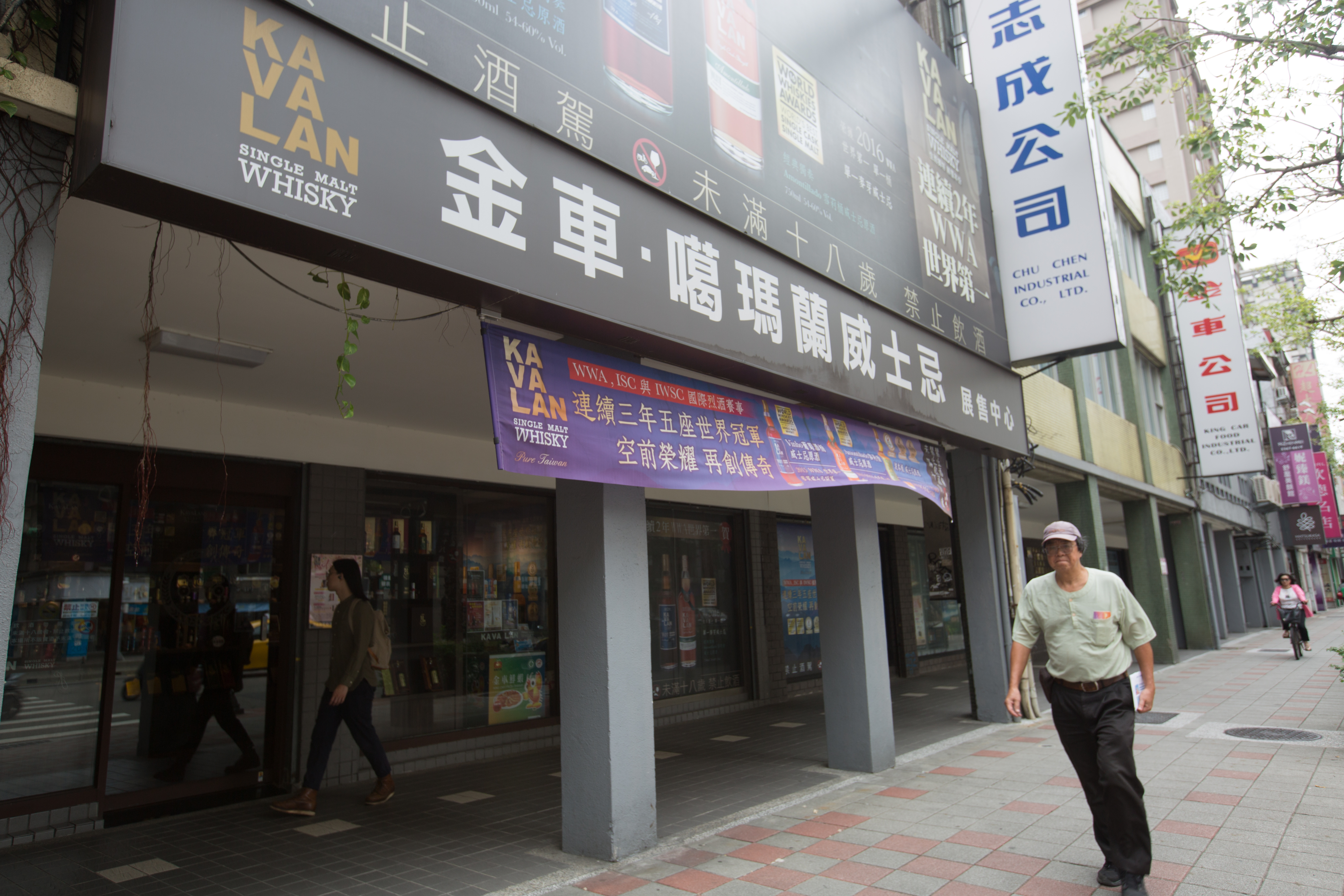 金車集團總部位於台北市公館商圈,是國內知名飲料食品大廠。
