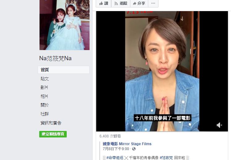 范筱梵在臉書上跟網友打招呼分享拍片心情。（翻攝自范筱梵臉書）
