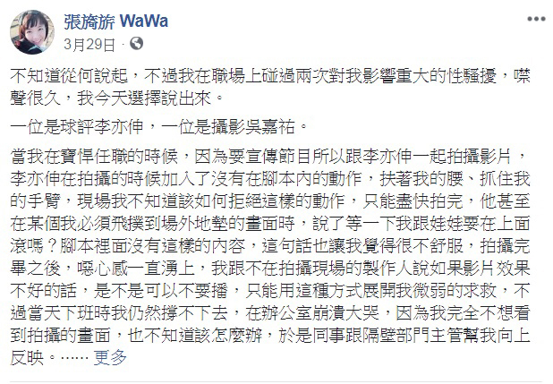 張旖旂在臉書上響應#MeToo 運動,自揭遭到職場性騷擾的往事。(翻攝自張旖旂臉書粉絲專頁)