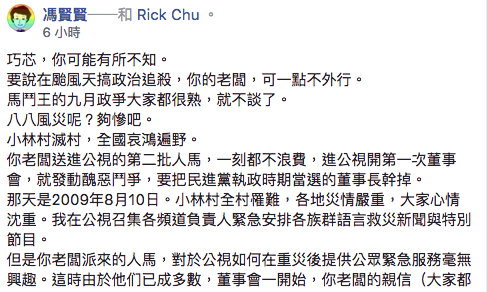馮賢賢今天在臉書發文，直言徐巧芯老闆當時派來的人馬，什麼救災、媒體責任都不管了，只想奪下董事長的位置。（翻攝自馮賢賢臉書）