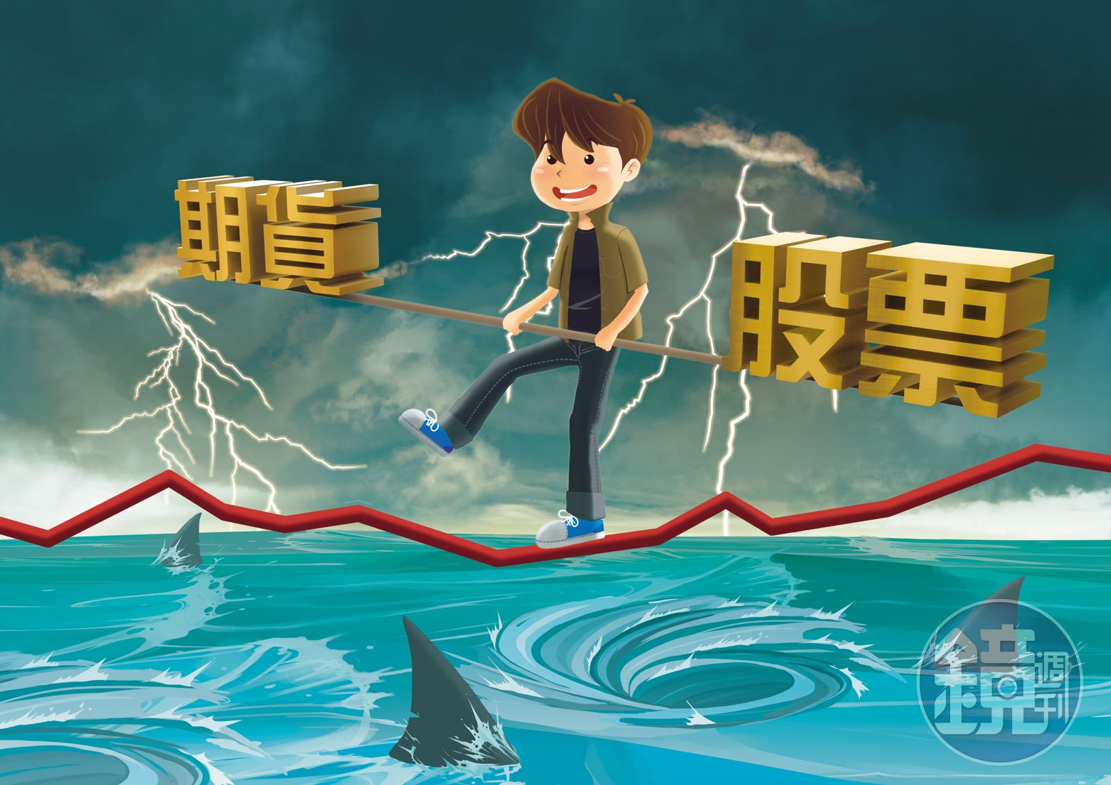 理財最前線】市場震盪幫股票買保險股票期貨避險全攻略- 鏡週刊Mirror Media