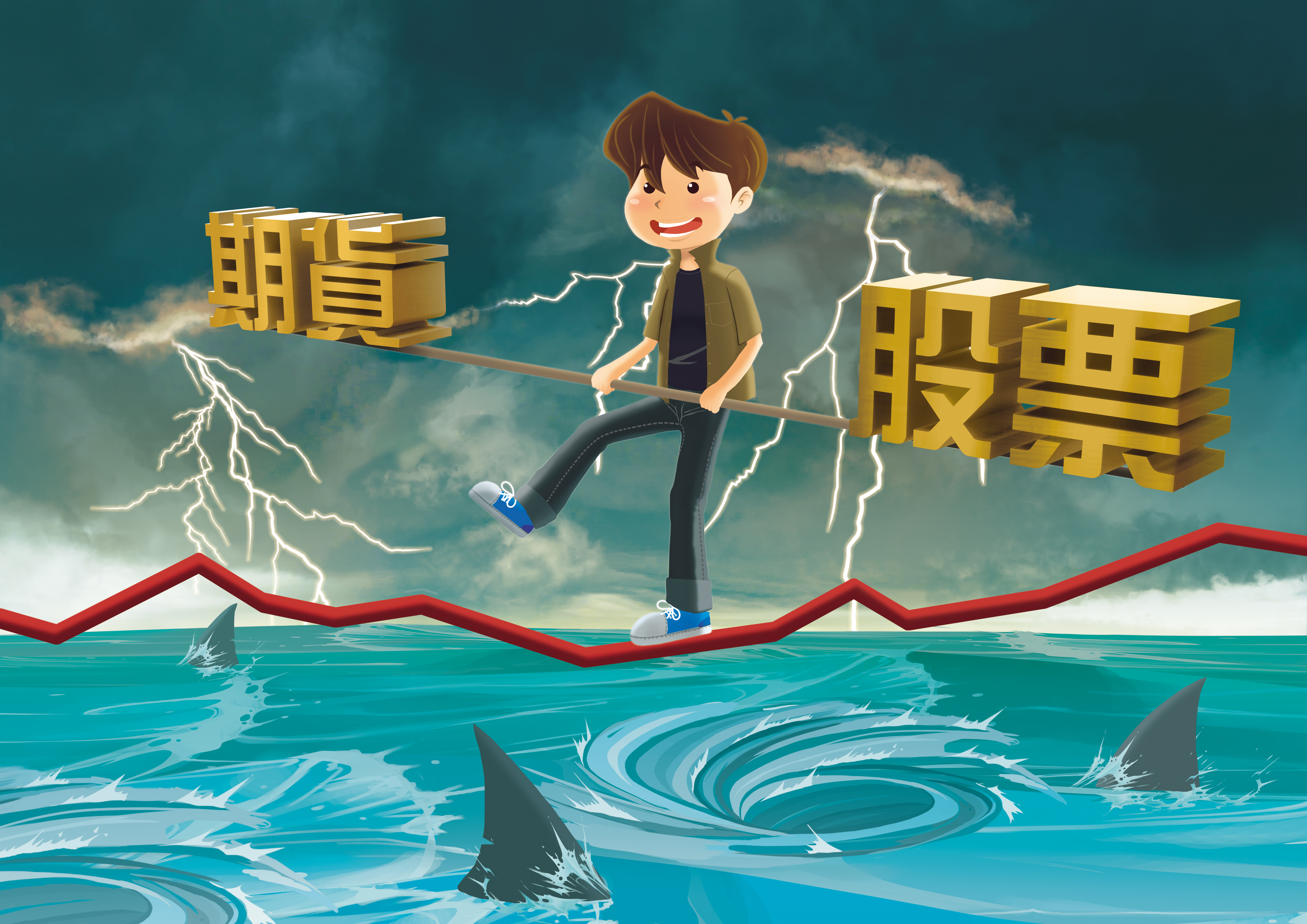 期貨具高槓桿、交易成本低等特性，在市場動盪不安的環境下，可運用其優勢替手上股票買保險。