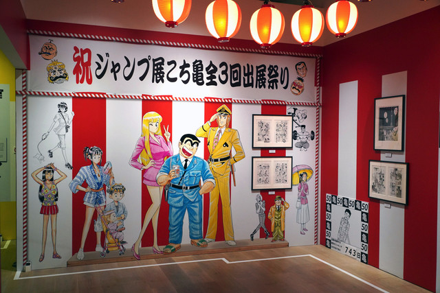 Jump 50 周年展一隅。