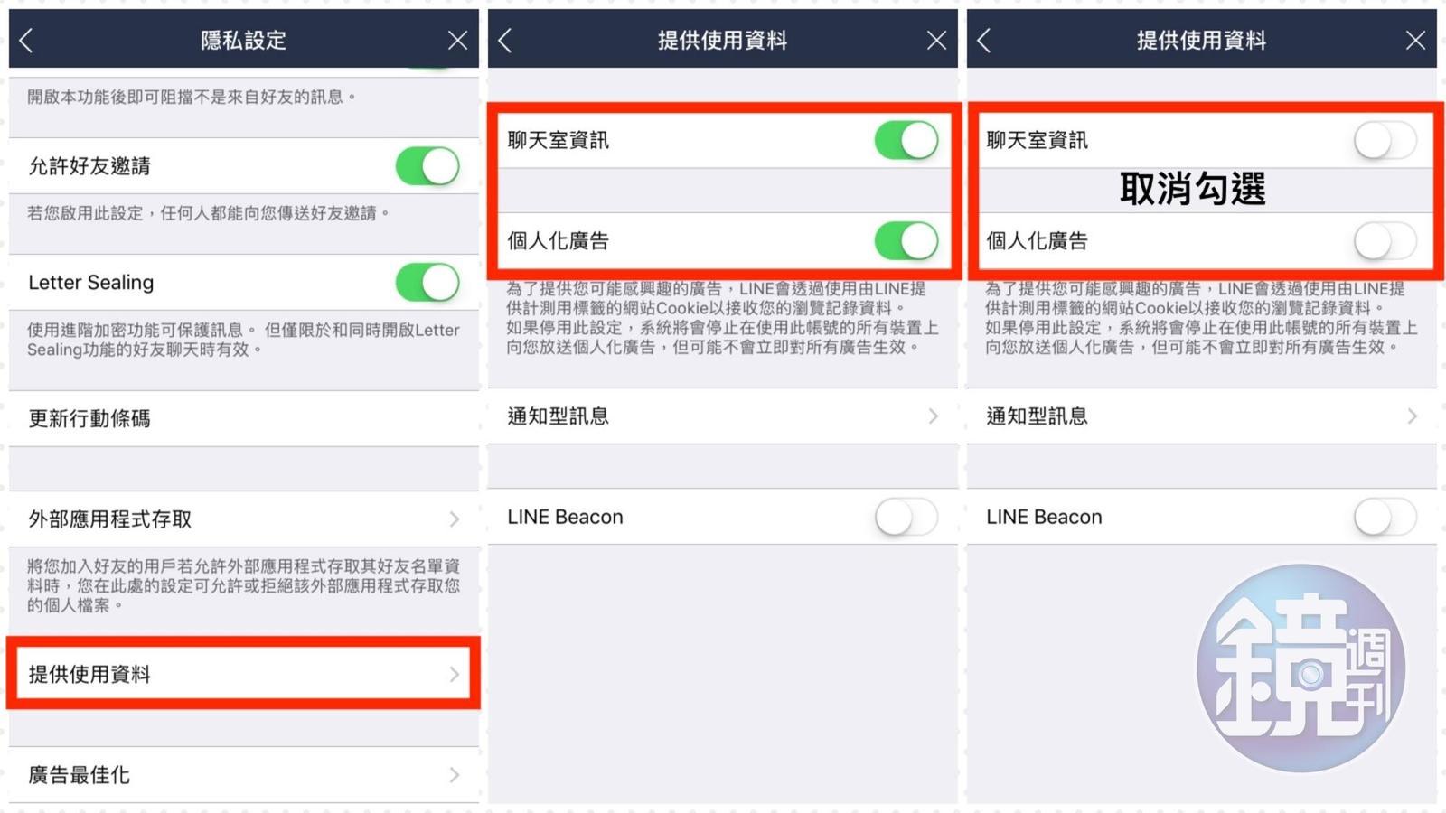 找到「提供使用資料」,點進去,將「聊天資訊」「個人化廣告」取消就好了。