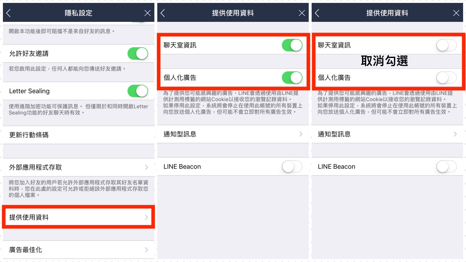 找到「提供使用資料」,點進去,將「聊天資訊」「個人化廣告」取消就好了。