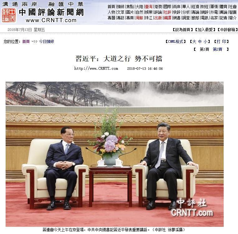 前國民黨主席連戰在北京人民大會堂，與中共總書記習近平進行「連習會」。（翻攝中國評論新聞網）