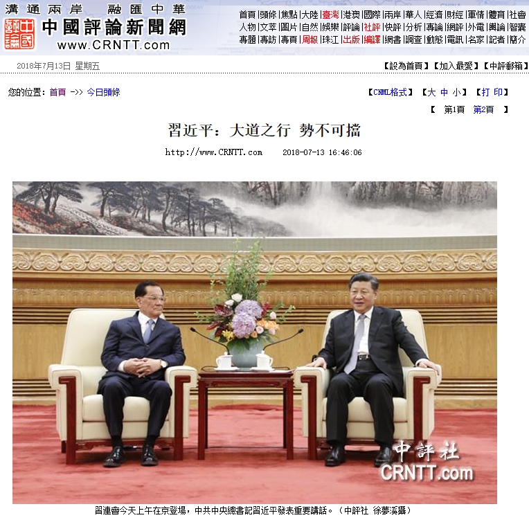 前國民黨主席連戰在北京人民大會堂,與中共總書記習近平進行「連習會」。(翻攝中國評論新聞網)