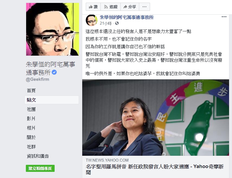 圖片翻攝自朱學恒臉書