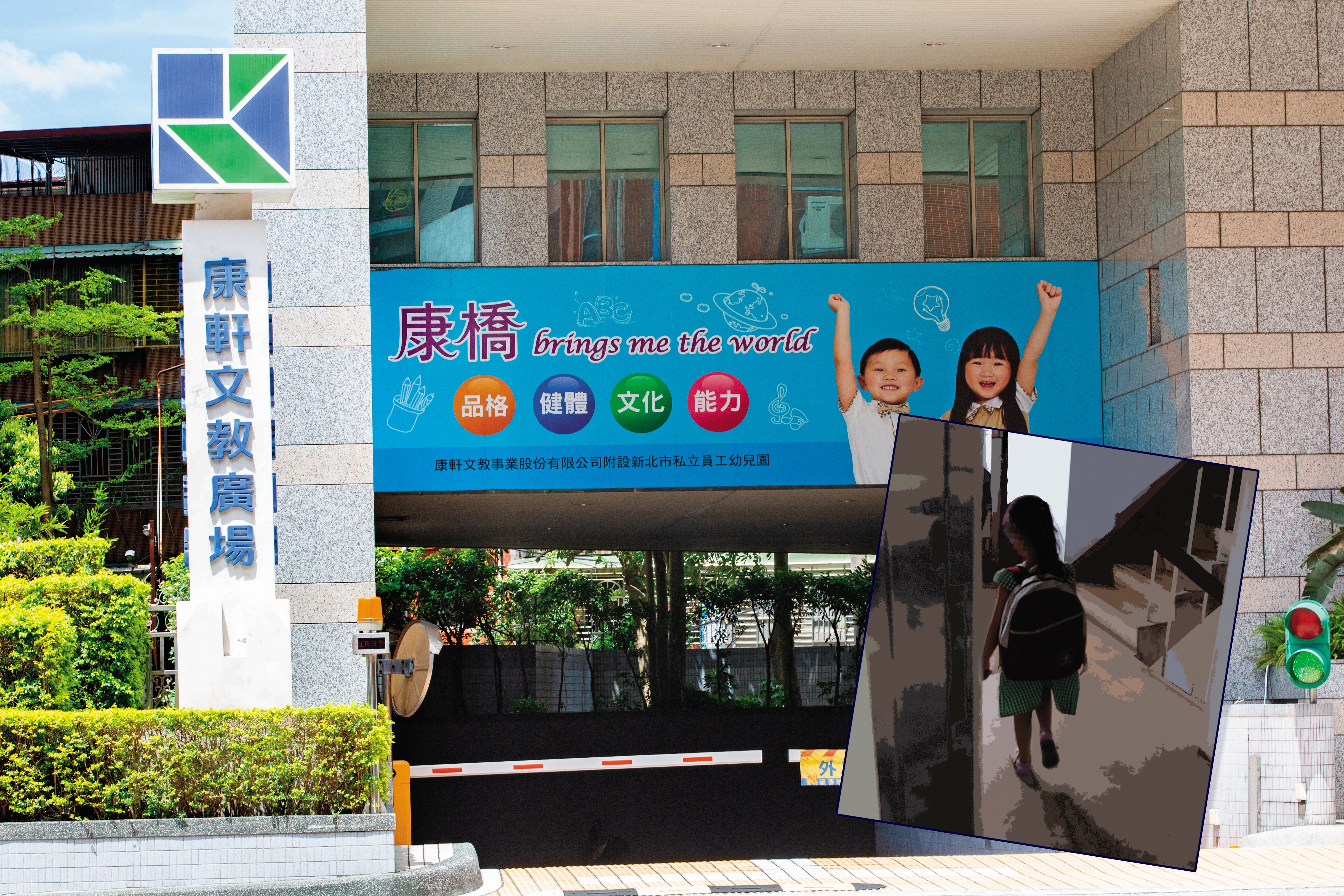 康橋雙語幼兒園康軒校區發生女童遭連續猥褻案，家長指控校方冷處理。