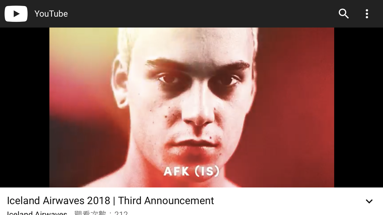 冰島音樂節會在不同的平台做不同的事，例如以短影音的方式發布出席藝人名單，並在Youtube頻道上播出。（翻攝自Youtube/IcelandAirwaves）