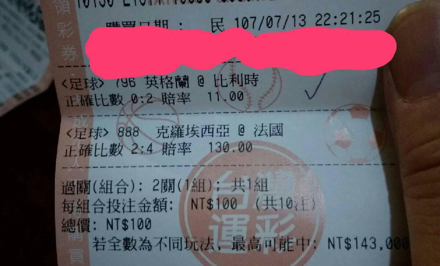 網友在「爆廢公社」po出過2關的運彩彩券，100元押注瞬間翻了1430倍。（翻攝自爆廢公社）